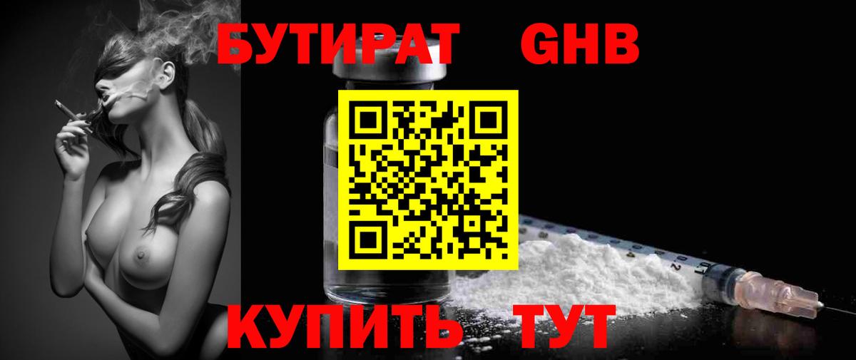 БУТИРАТ BDO Химки