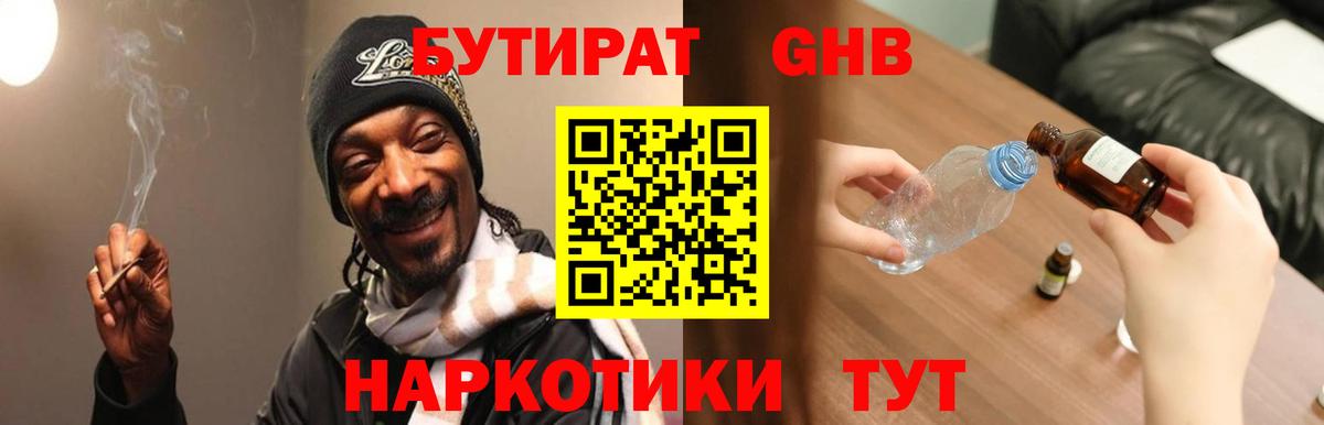 Химки  БУТИРАТ BDO  БУТИРАТ  Вход с VPN 