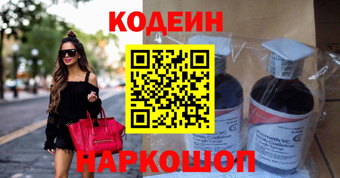 Codein Purple Drank  Кодеиновый сироп Lean Purple Drank  Химки  Вход с VPN 