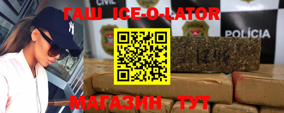 ГАШИШ Ice-O-Lator Химки