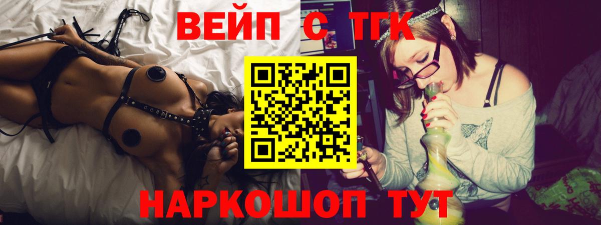 ТГК жижа Химки
